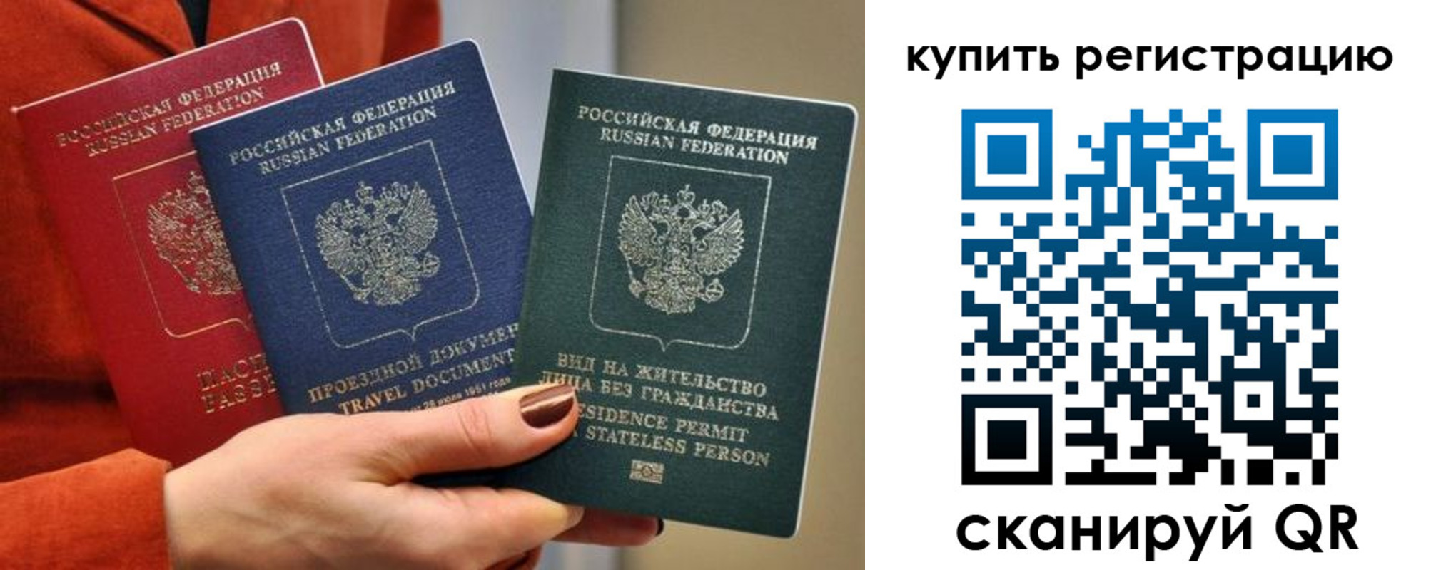 временная регистрация купить в Анжеро-Судженске