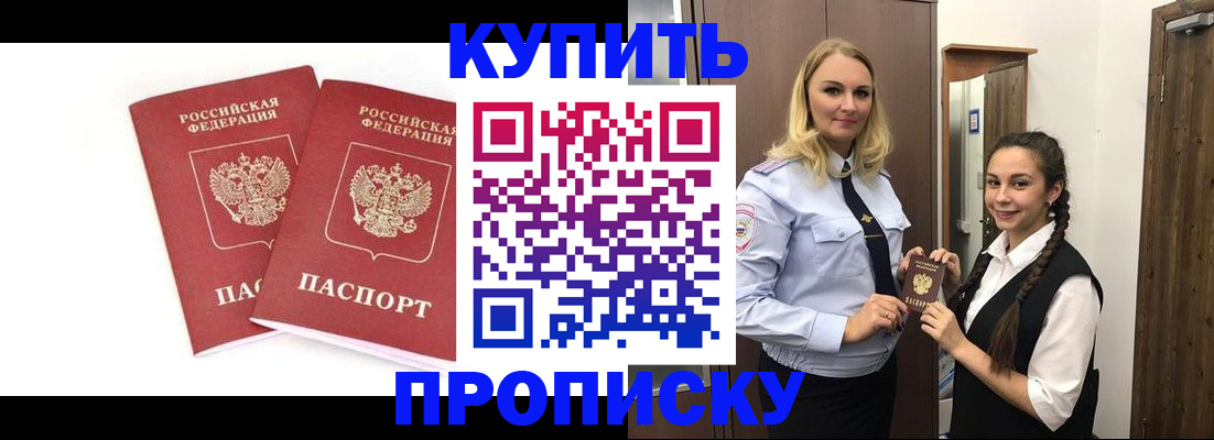 временная прописка в Анжеро-Судженске